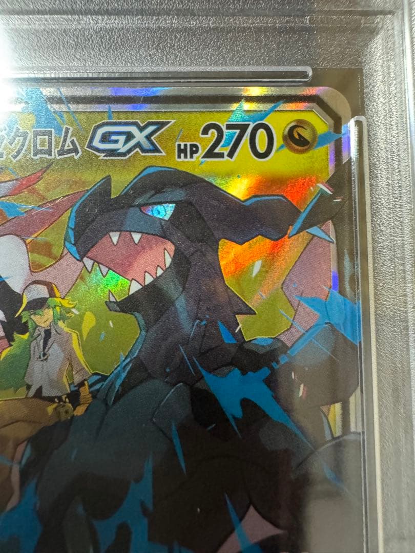 【PSA10】レシラム＆ゼクロムGX RR ドリームリーグ