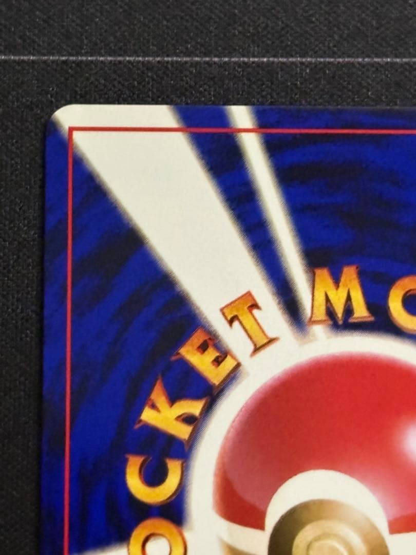 ロケット団のニャース プロモ 旧裏 ニャースのパーティ 0213-2