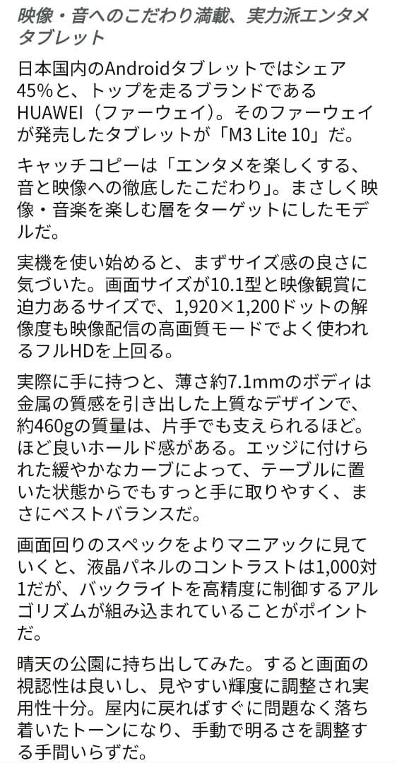 ●HUAWEI タブレット MediaPad M3 lite 10 SIMフリー