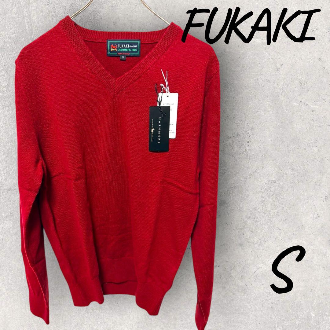 ✨新品✨ダグ付 フカキ ニット セーター 最高級カシミヤ100% VネックS