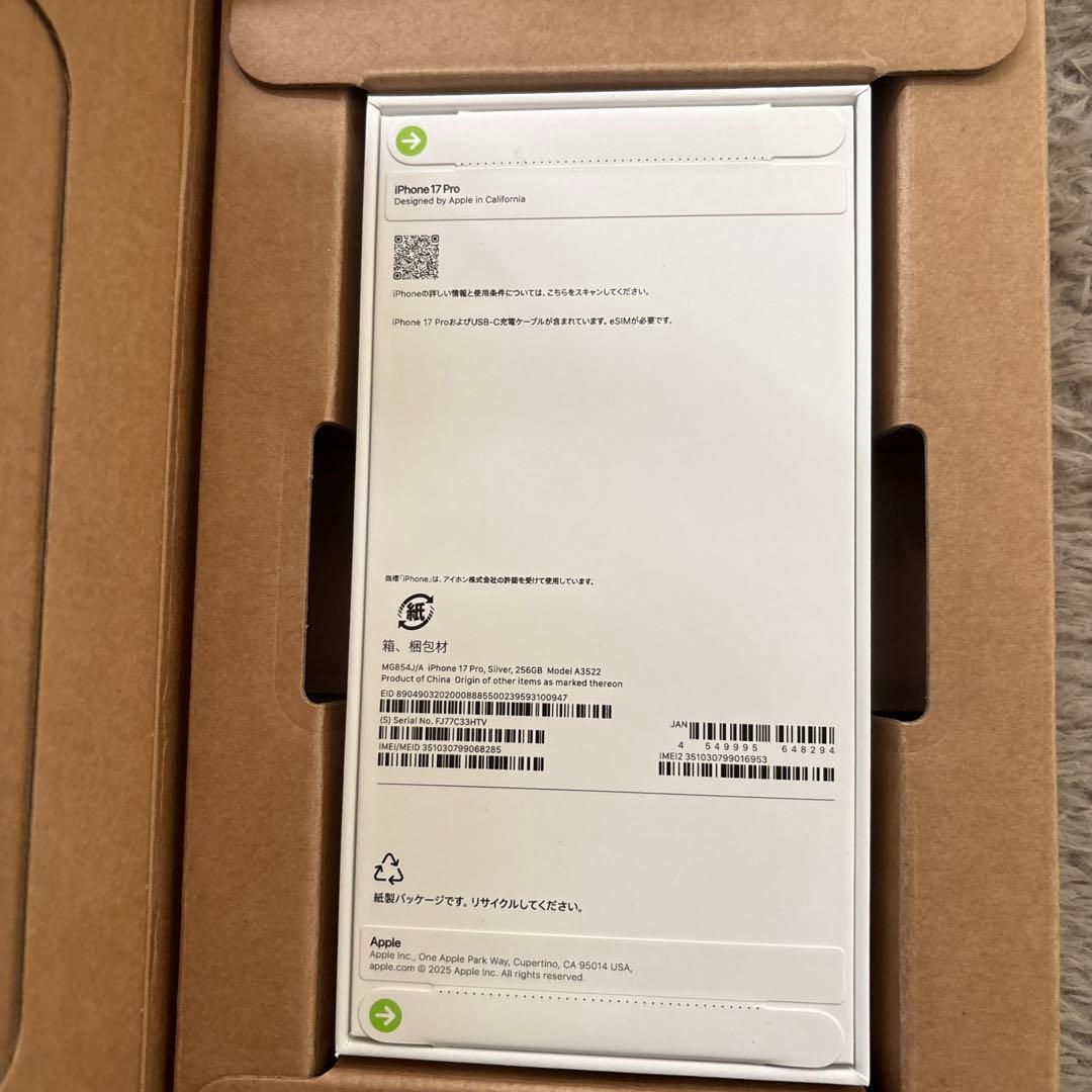 Apple iPhone 17 Pro 本体 シルバー