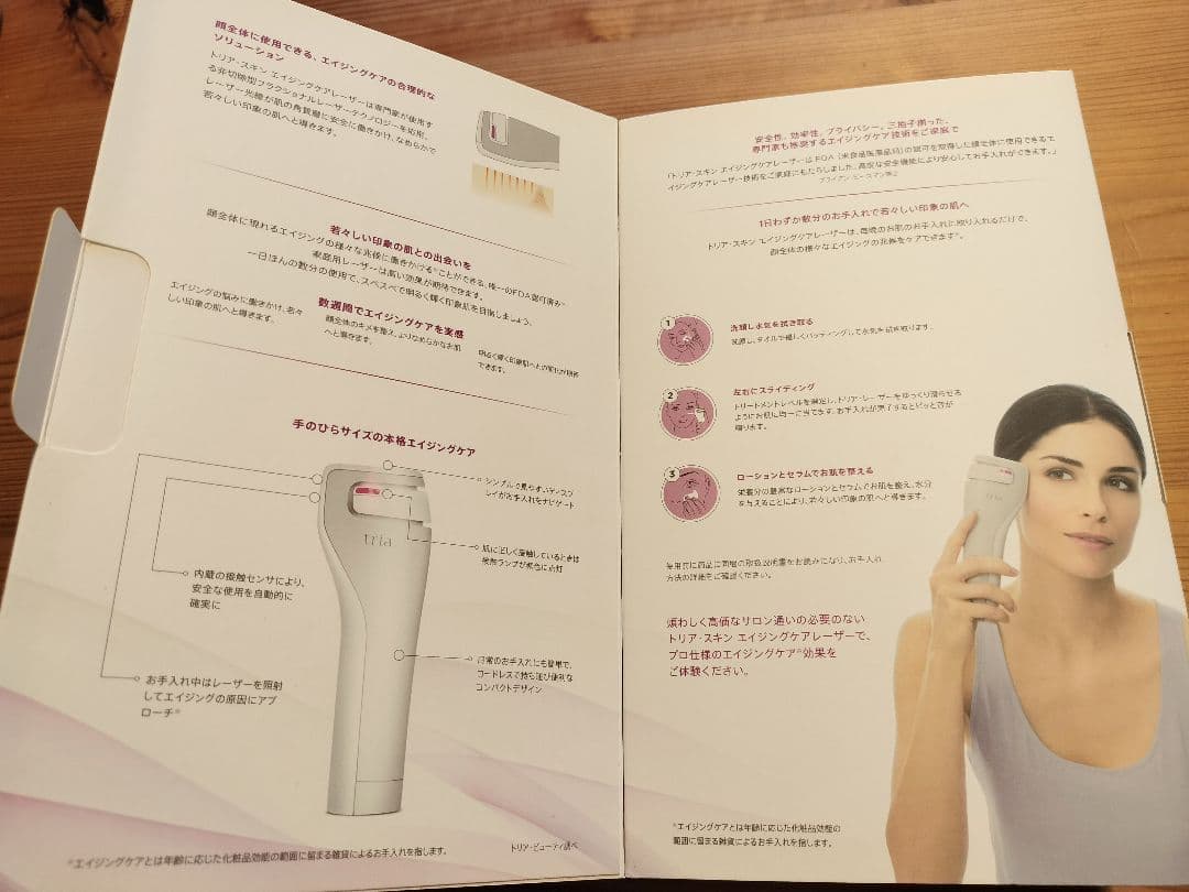 tria SKIN AGING CARE LASER 本体と付属品