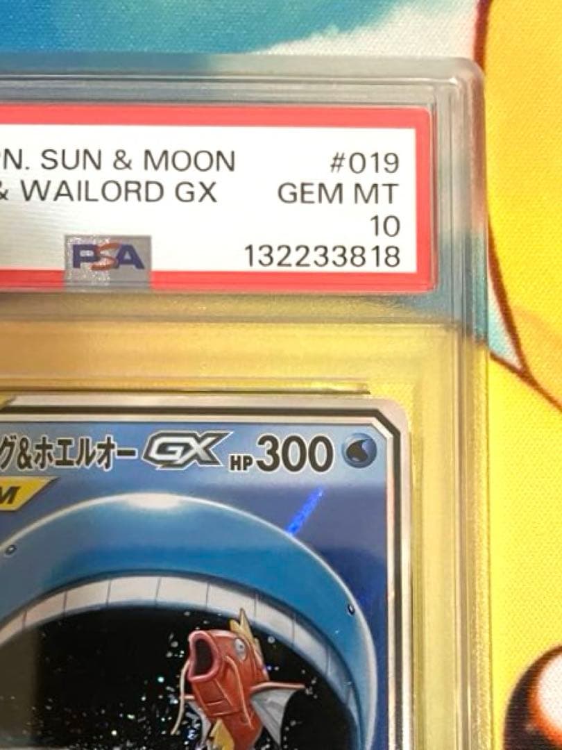 【PSA10】コイキング＆ホエルオーGX RR タッグボルト 019/095