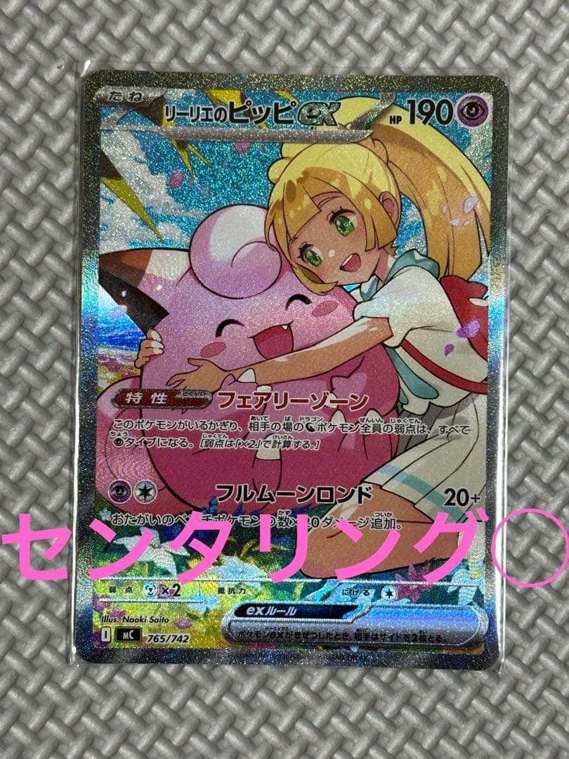 超美品　リーリエのピッピEX SAR スタートデッキ