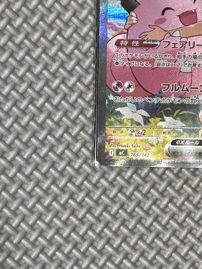 超美品　リーリエのピッピEX SAR スタートデッキ