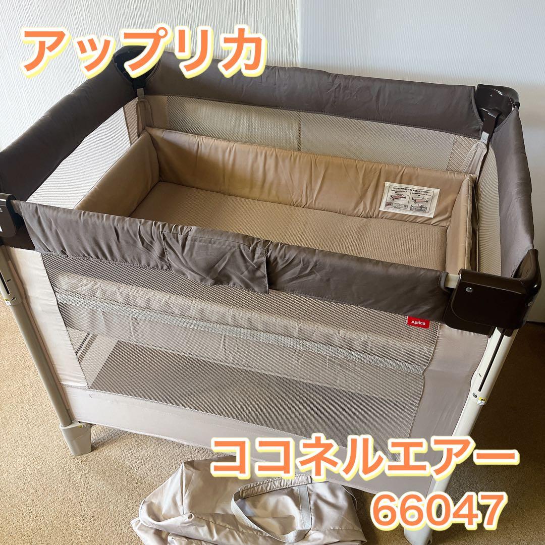 Aprica アップリカ　ココネル エアー ベビーベッド ブラウン