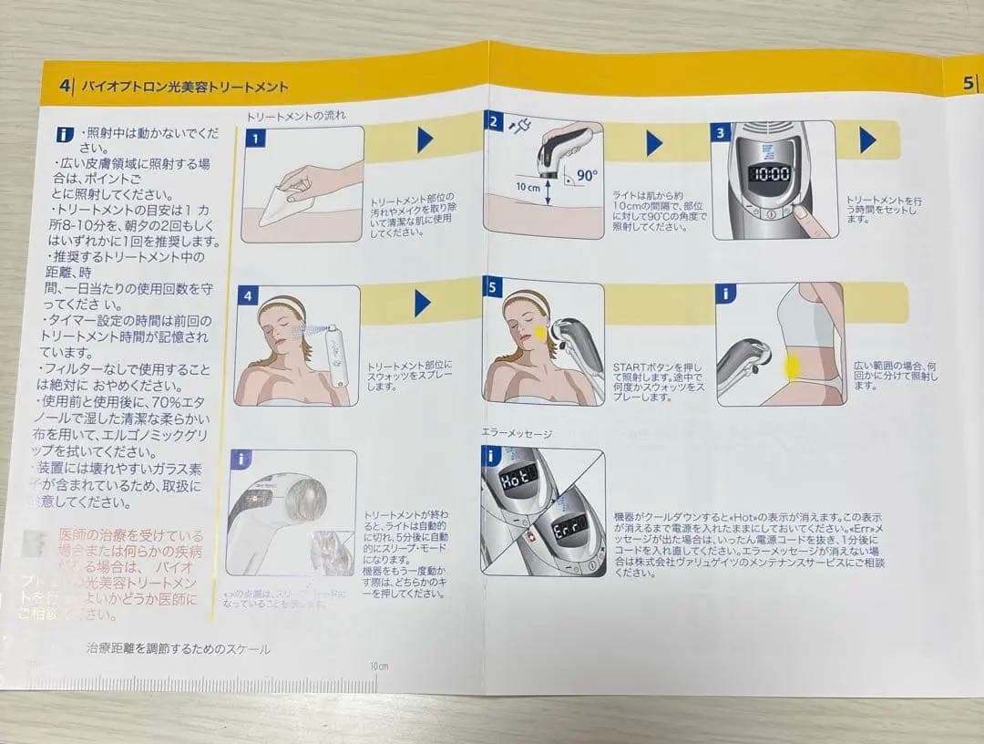 バイオプトロン　ユースロン　中古品