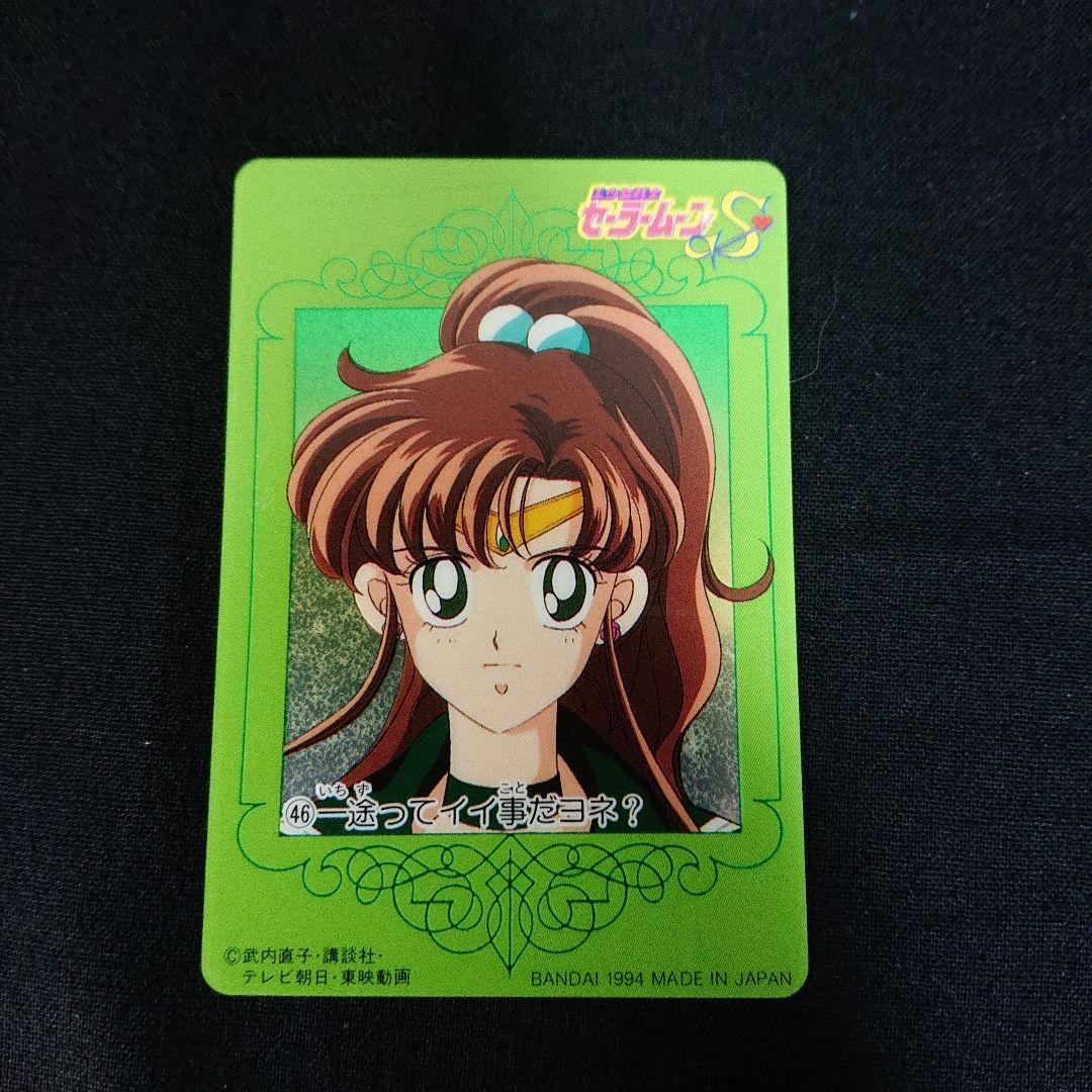 セーラームーン カードダスW 完全未剥がし カード