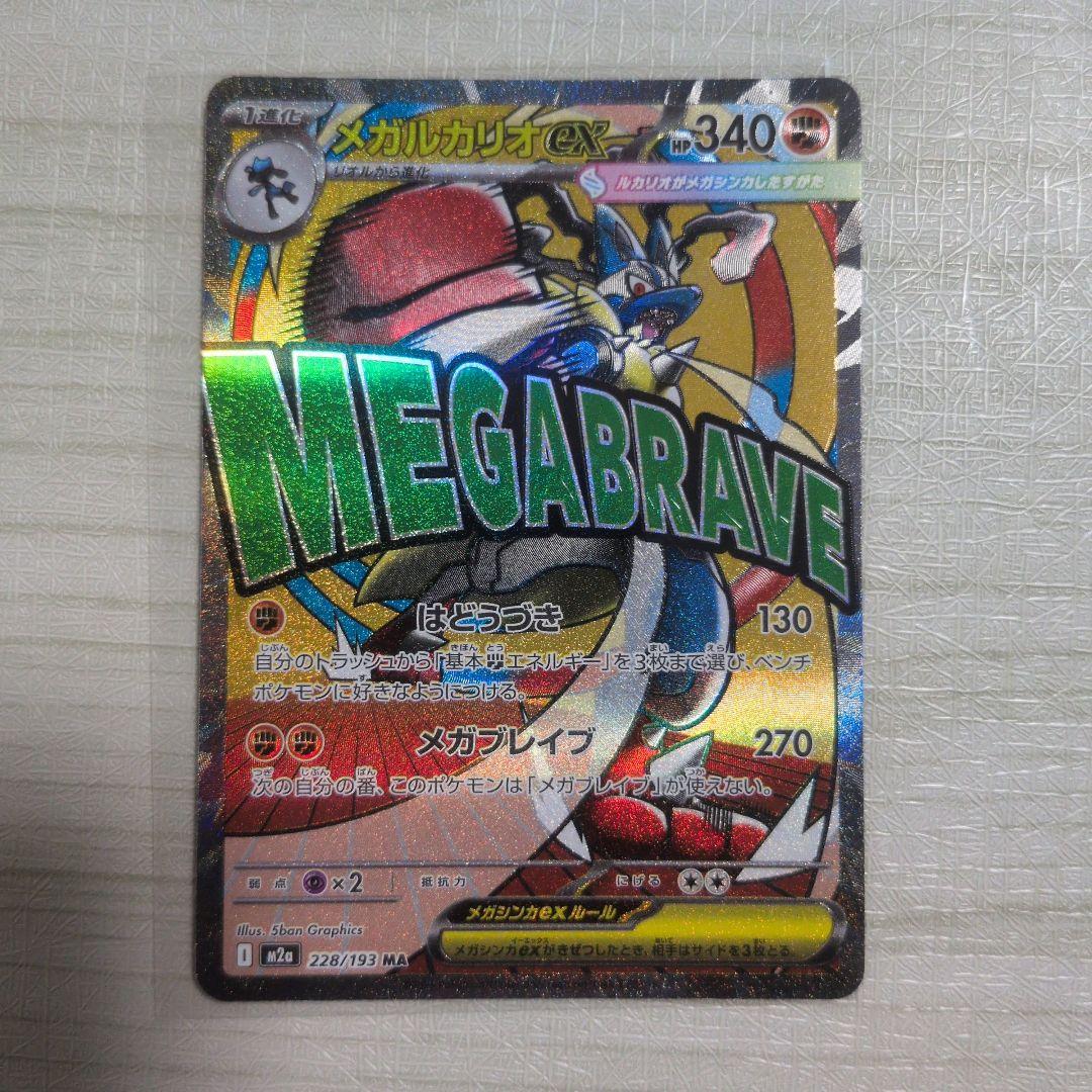 ポケモンカード エラー メガルカリオex MA