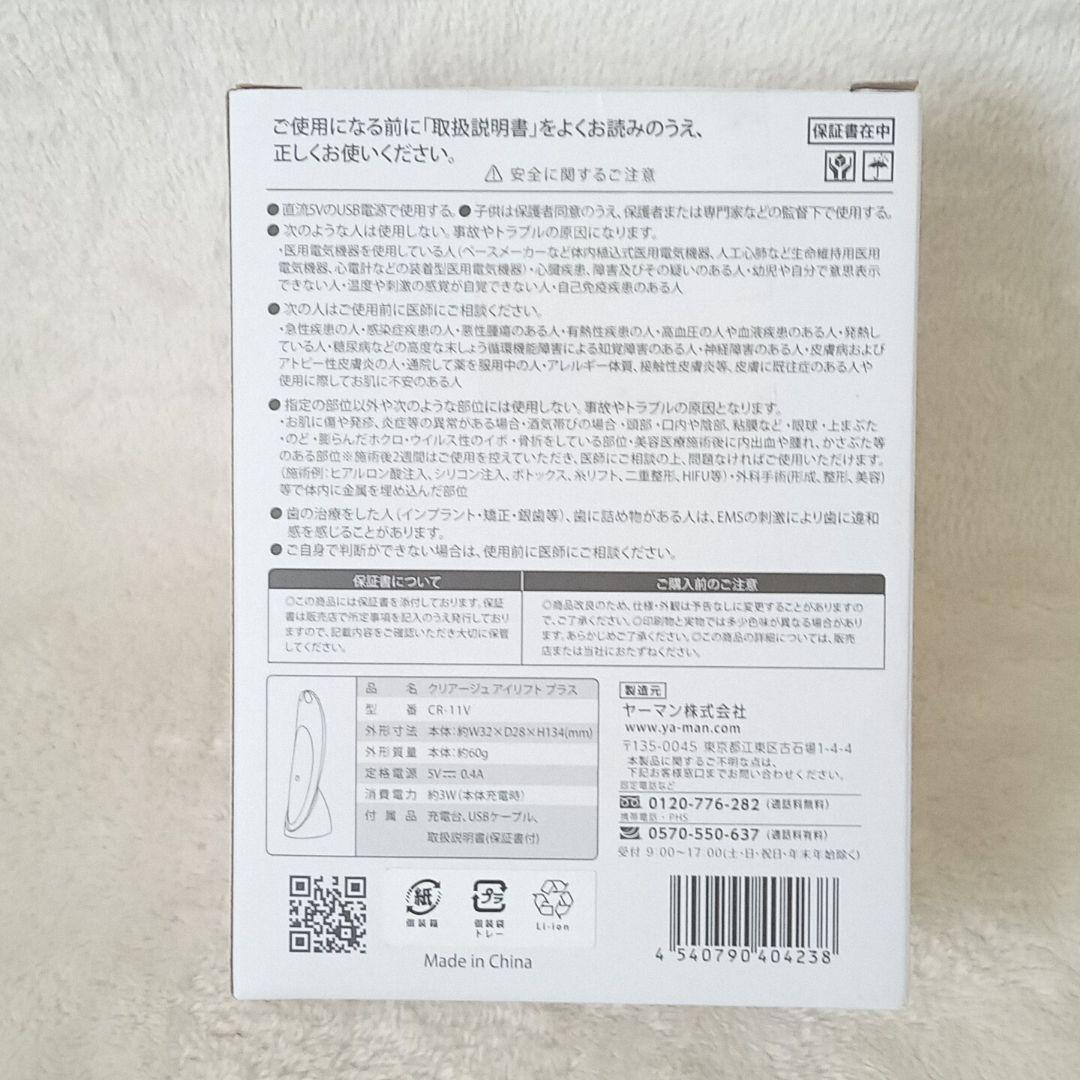 CREAGE アイリフト プラス CR‑11V 目元美顔器 タッチパネル