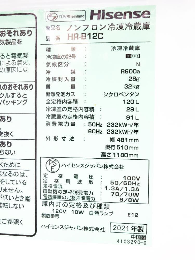 30日迄！21年製★Hisense 120L 冷蔵庫【HR-B12C】