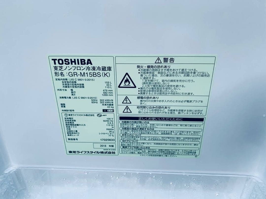 ♦TOSHIBA ノンフロン冷蔵庫【2018年製】GR-M15BS