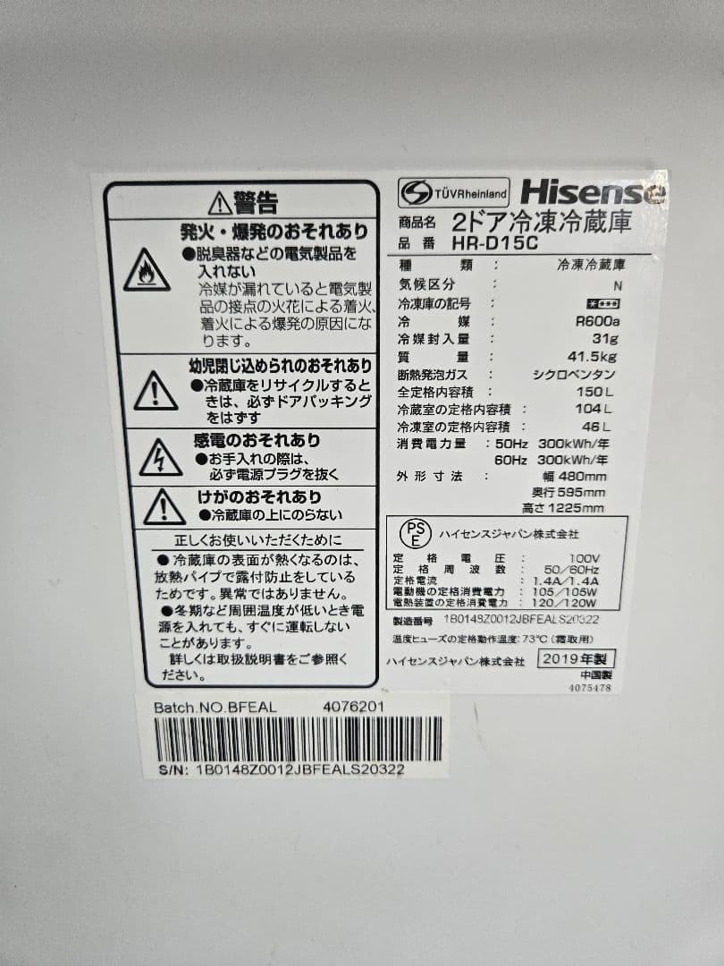 2019年製　Hisense 冷凍庫 ホワイト HR-D15C