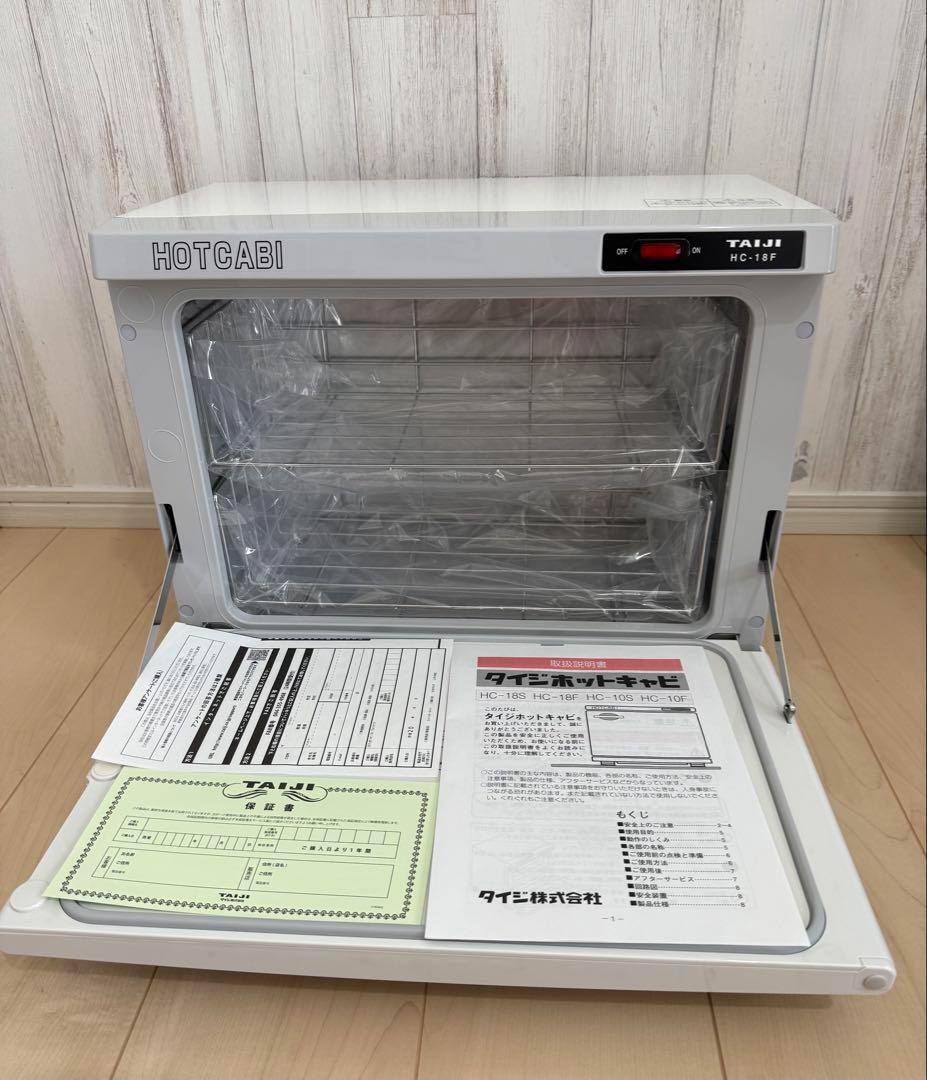 タイジ ホットキャビ 前開式 18L おしぼり80~96本収納 HC-18F