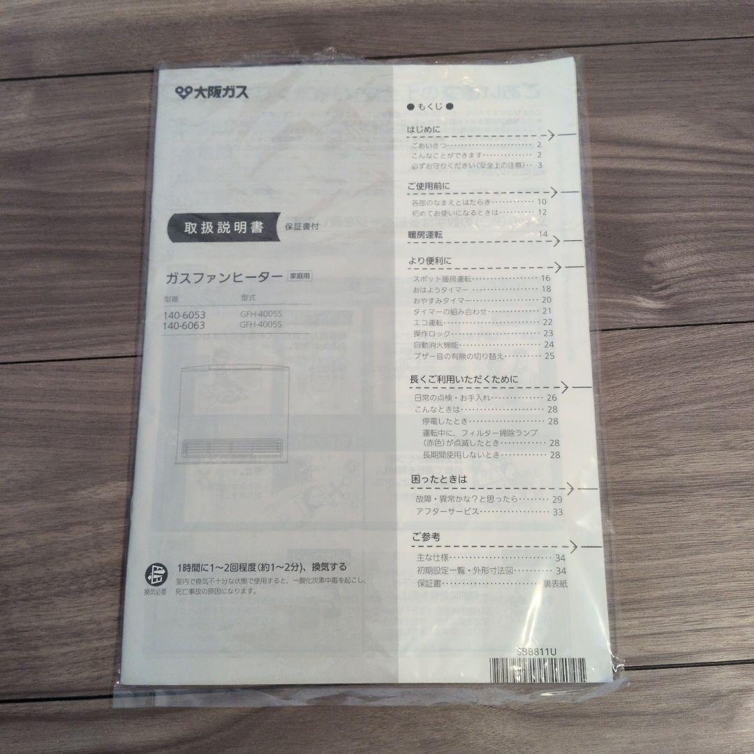 大阪ガス　GFH-4006s ガスファンヒーター