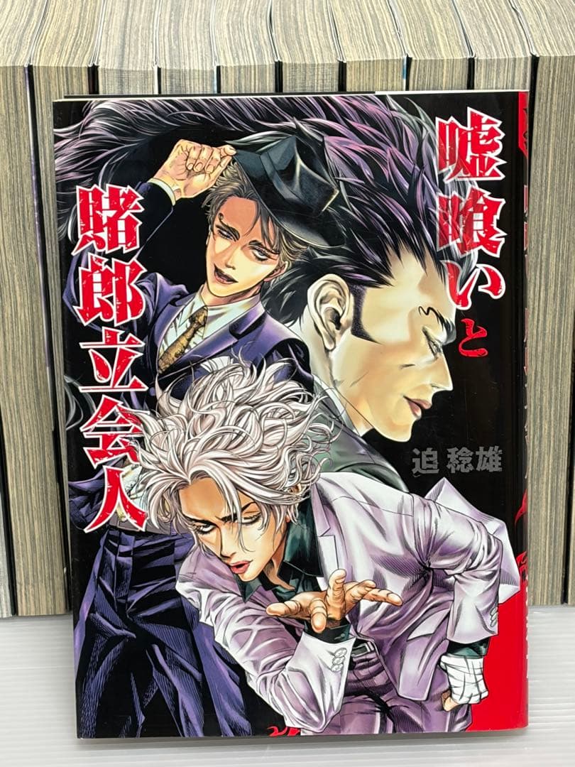 嘘喰い　1-49巻全巻＋外伝セット