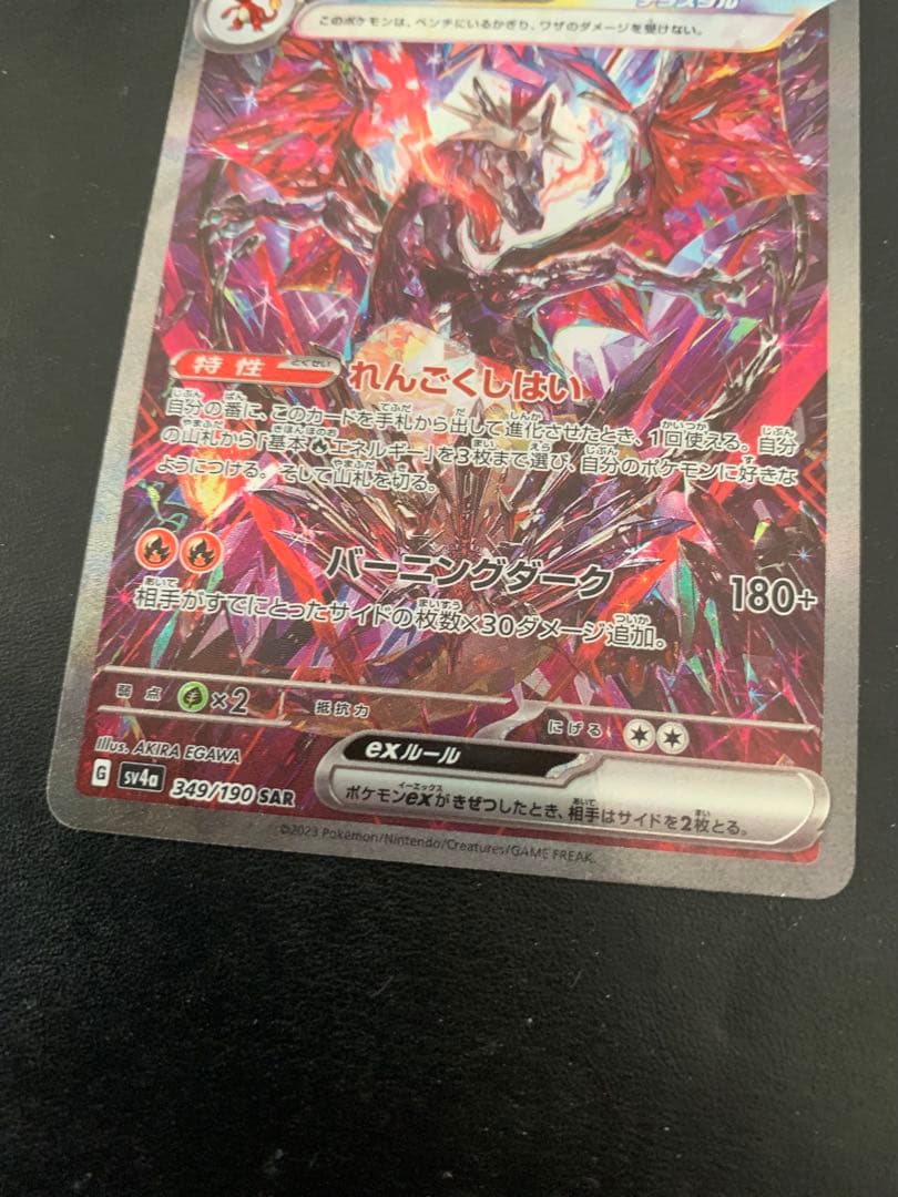 ポケモンカード リザードンex sar シャイニートレジャー