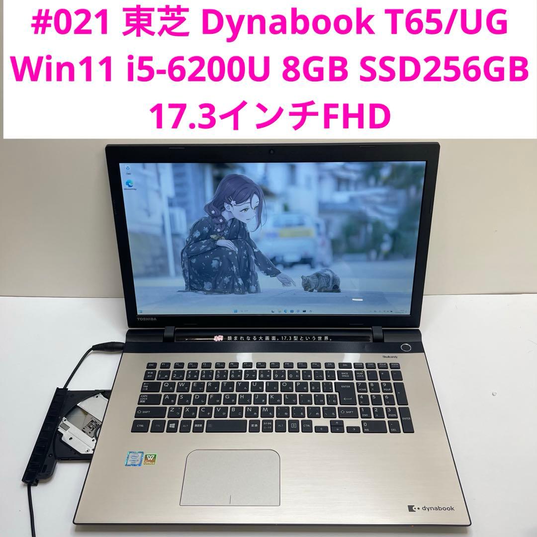 東芝 Dynabook T65/UG i5-6200U 8GB 17.3インチ