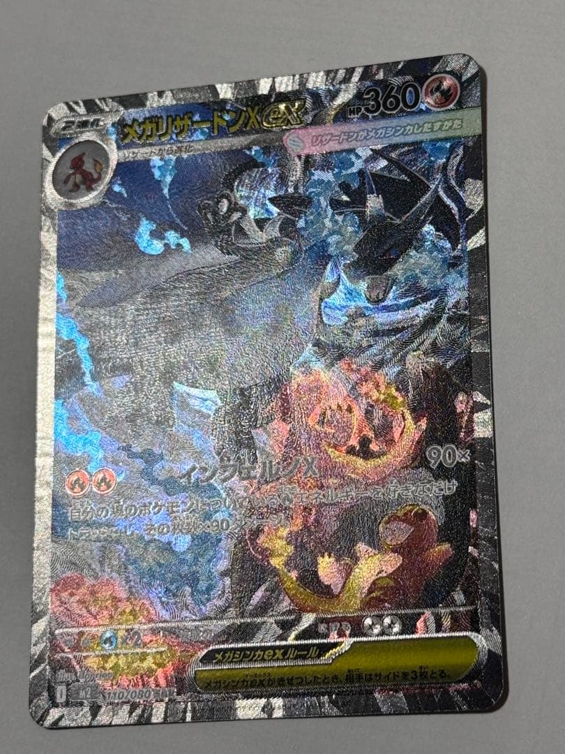 メガリザードンX EX 360 HP スーパーレア