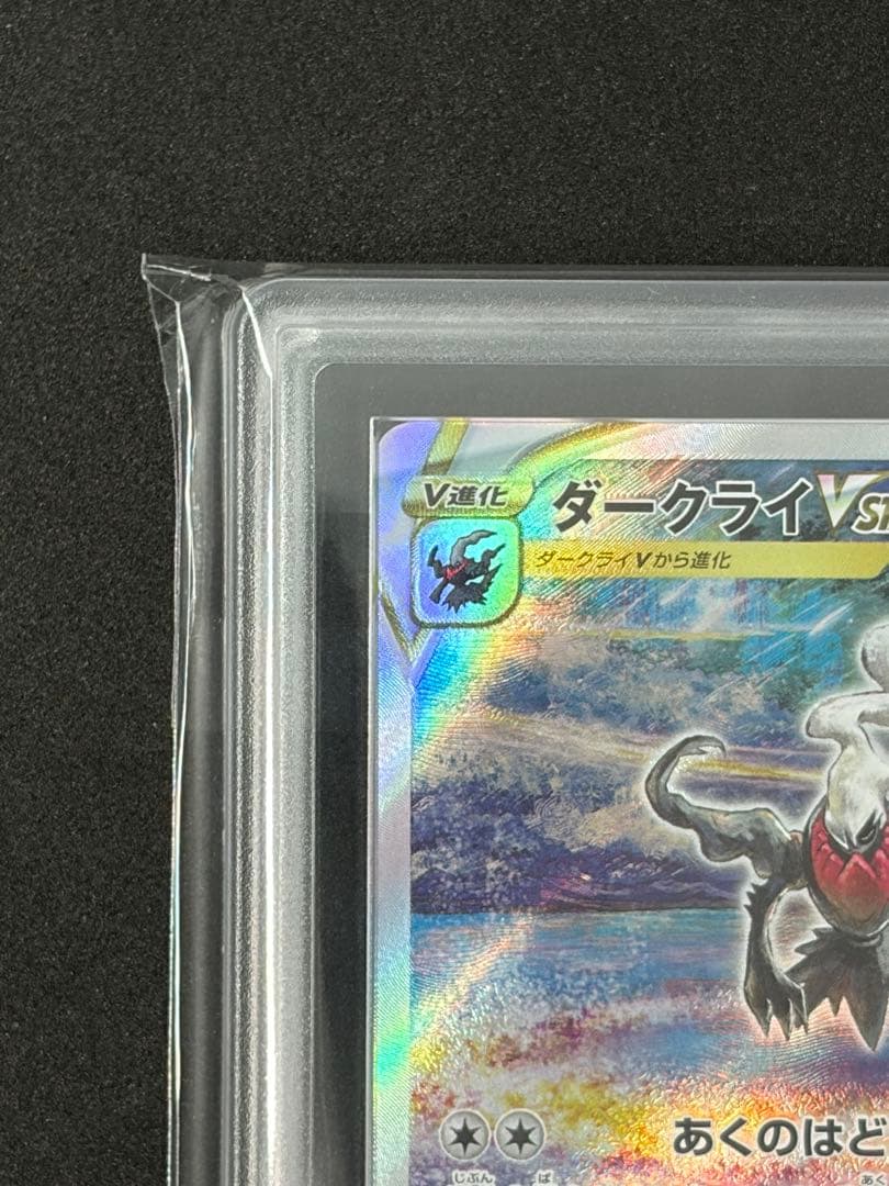 ARS10+ ダークライ VSTAR SARポケモンカード ポケカ