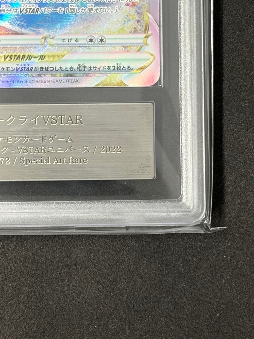 ARS10+ ダークライ VSTAR SARポケモンカード ポケカ