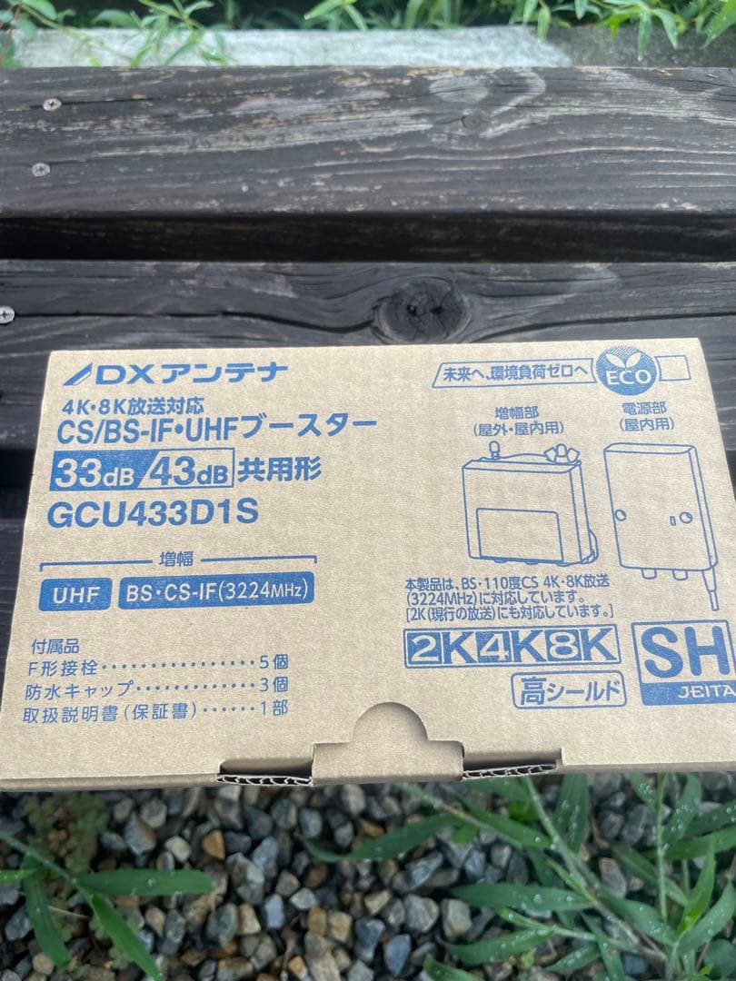 DX アンテナ GCU433D1S UHFブースター