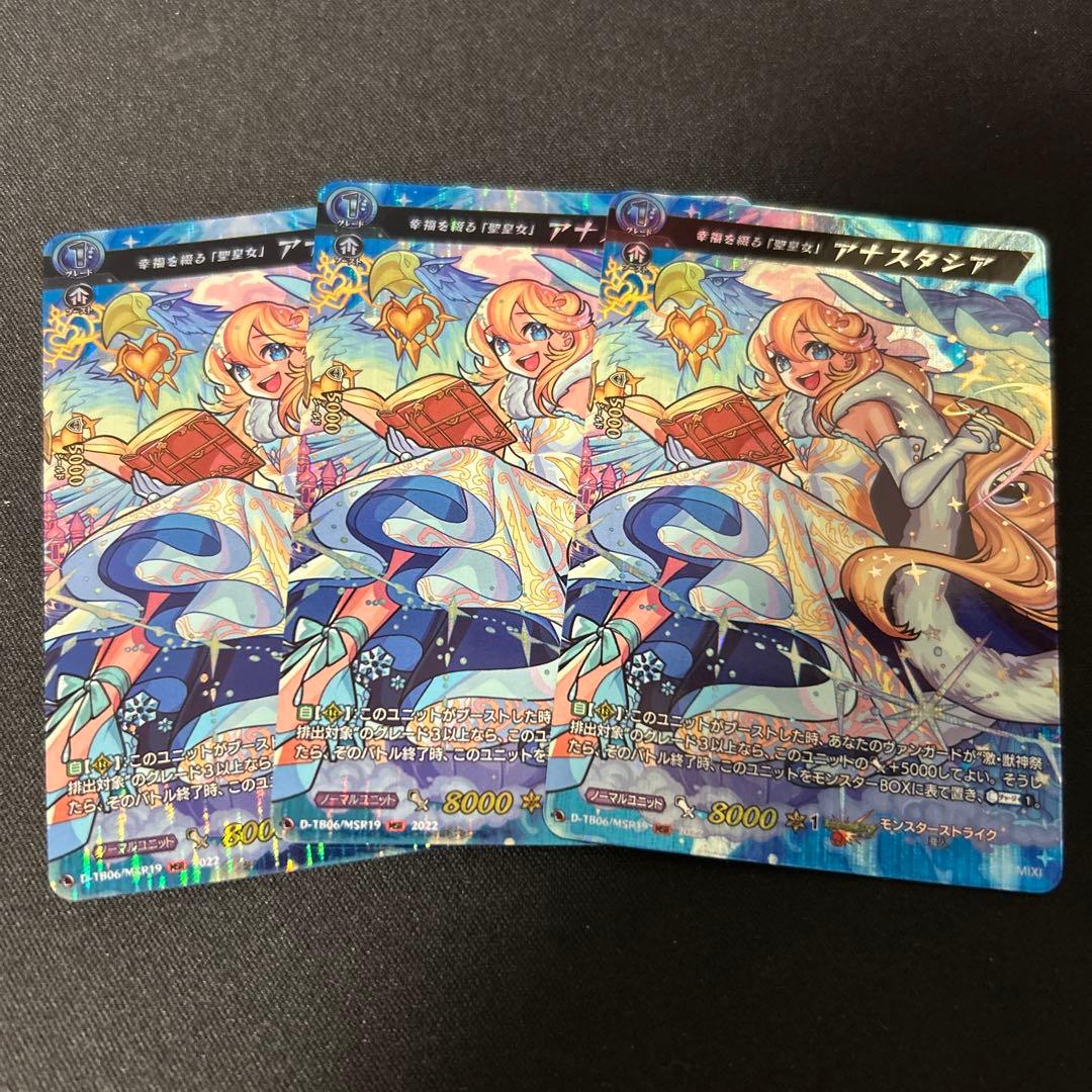 ヴァンガード モンスト　アナスタシア　MSR