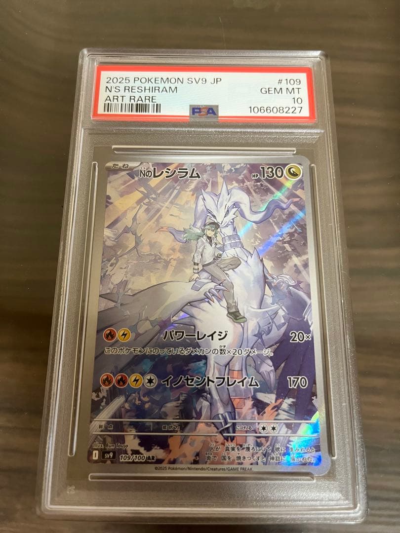 y*様 インフェルノX 未開封バラ 21P + NのレシラムAR PSA10