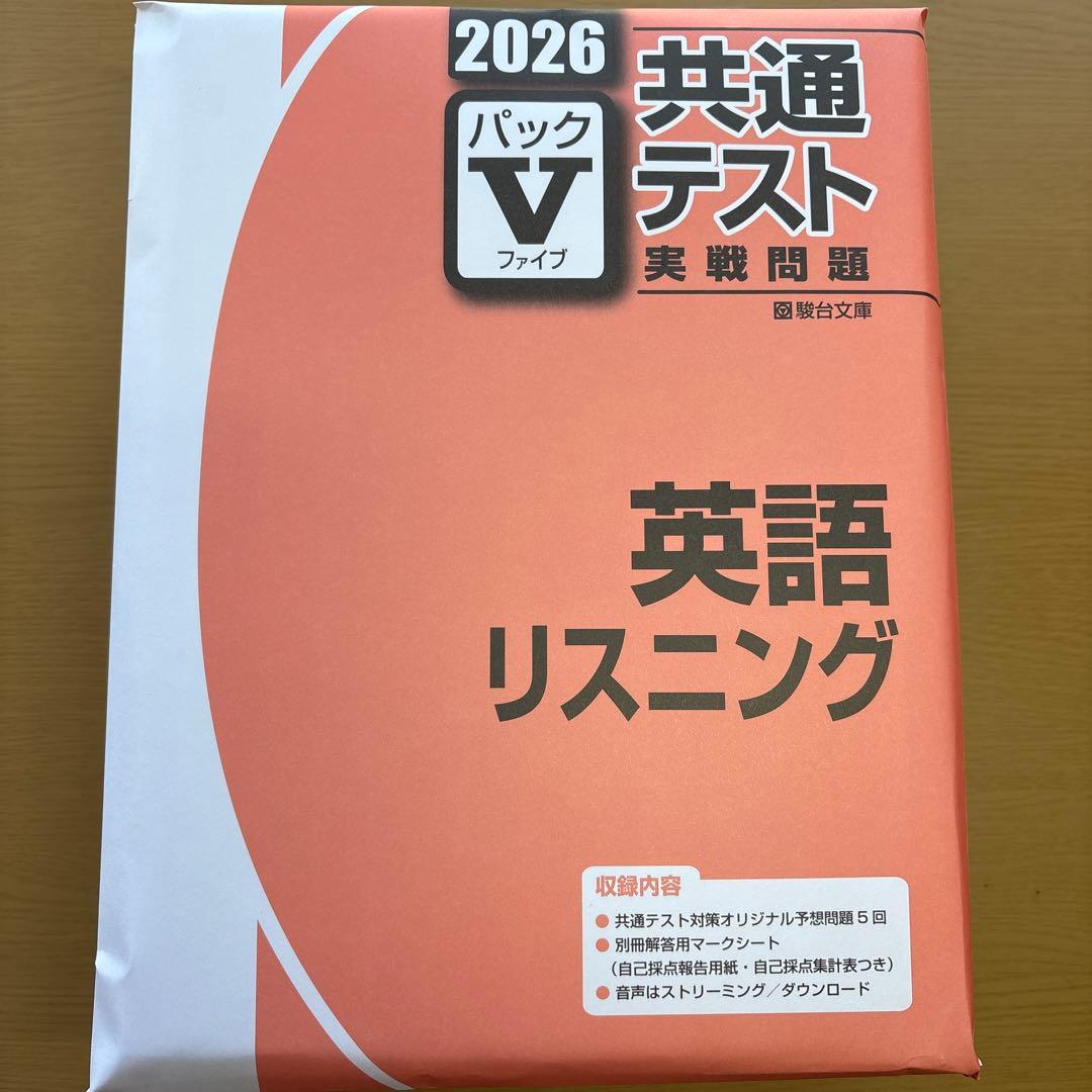 2026 共通テストパック５全科目セット（物化、地理）