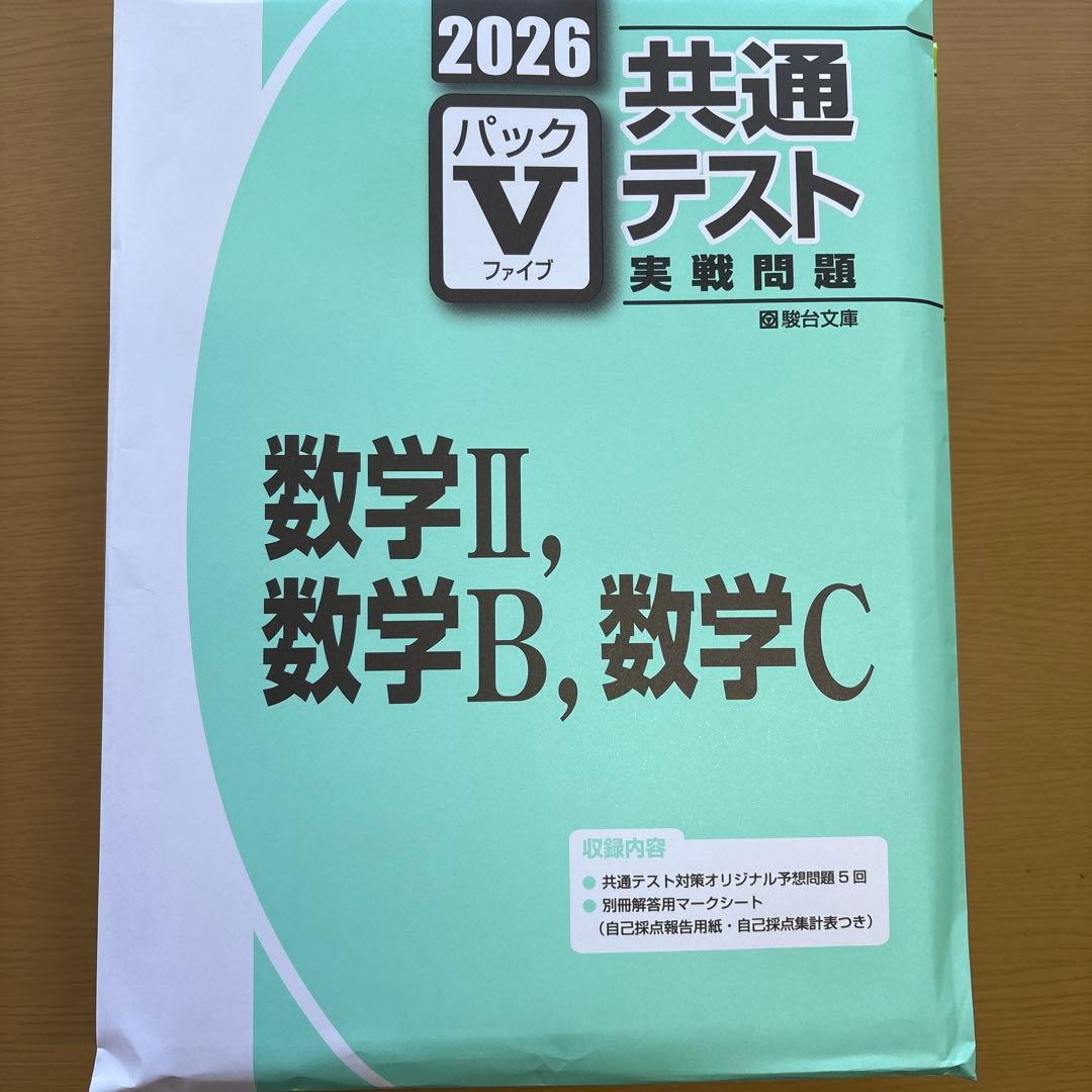 2026 共通テストパック５全科目セット（物化、地理）