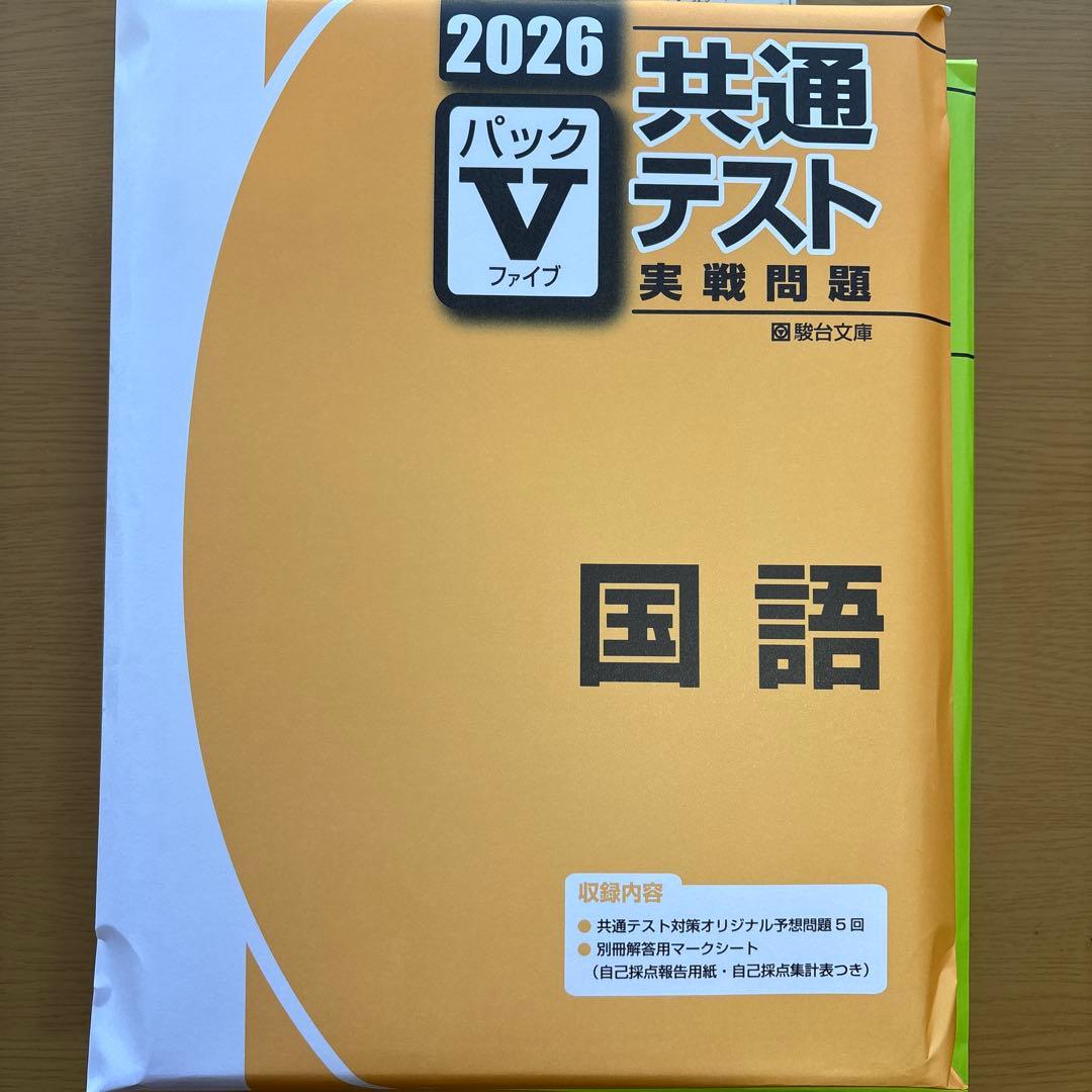 2026 共通テストパック５全科目セット（物化、地理）