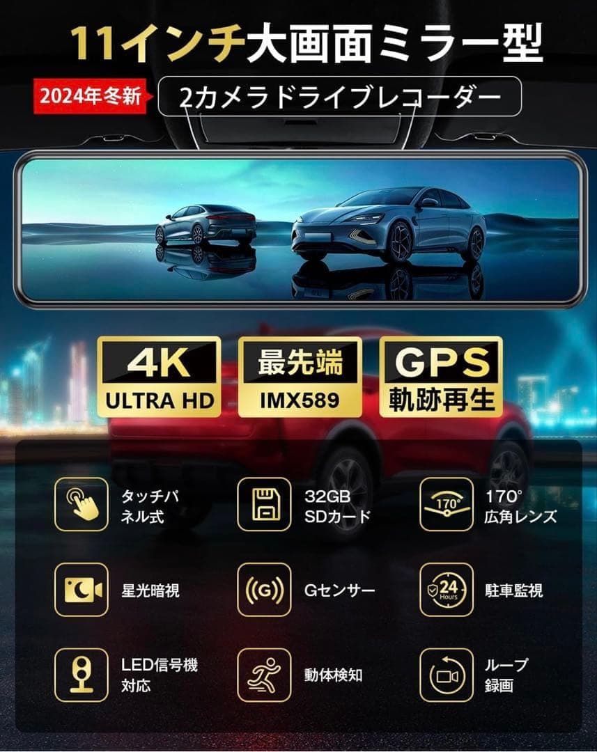 ドライブレコーダー ミラー型 4KHD画質 降圧ケーブル ドラレコ タッチパネル