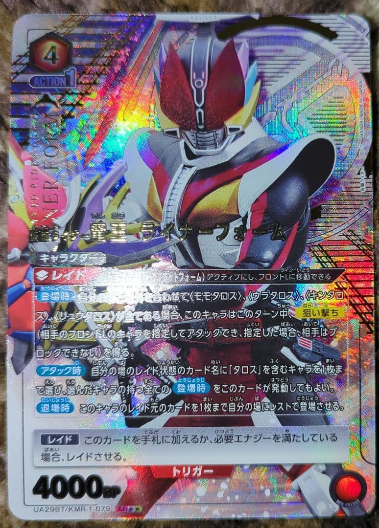 電王 ライナーフォーム 星2 SR★★ パラレル