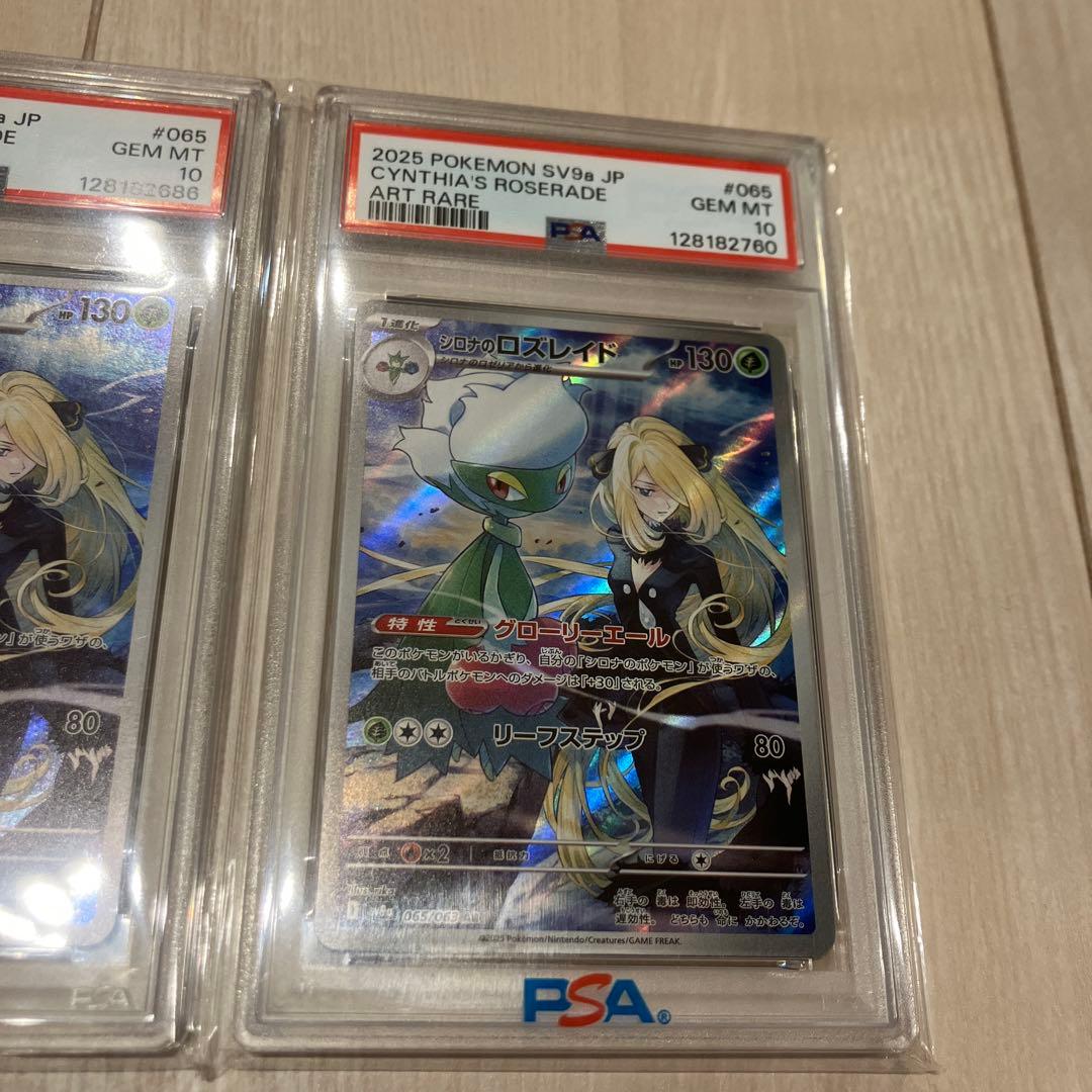 シロナのロズレイド AR SV9a 熱風のアリーナ 065/063