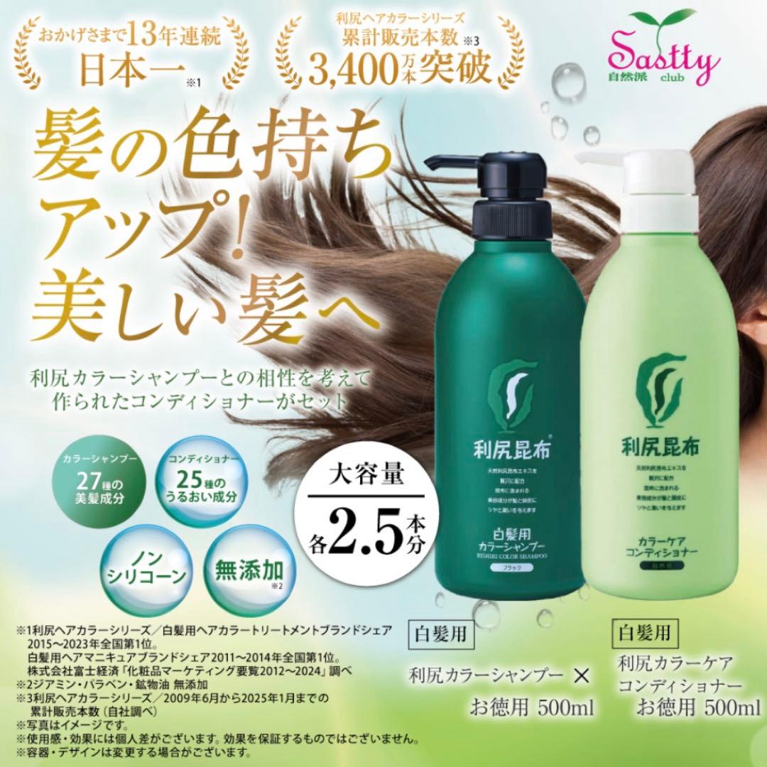利尻昆布カラーケアコンディショナー カラーシャンプー トリートメント3本セット