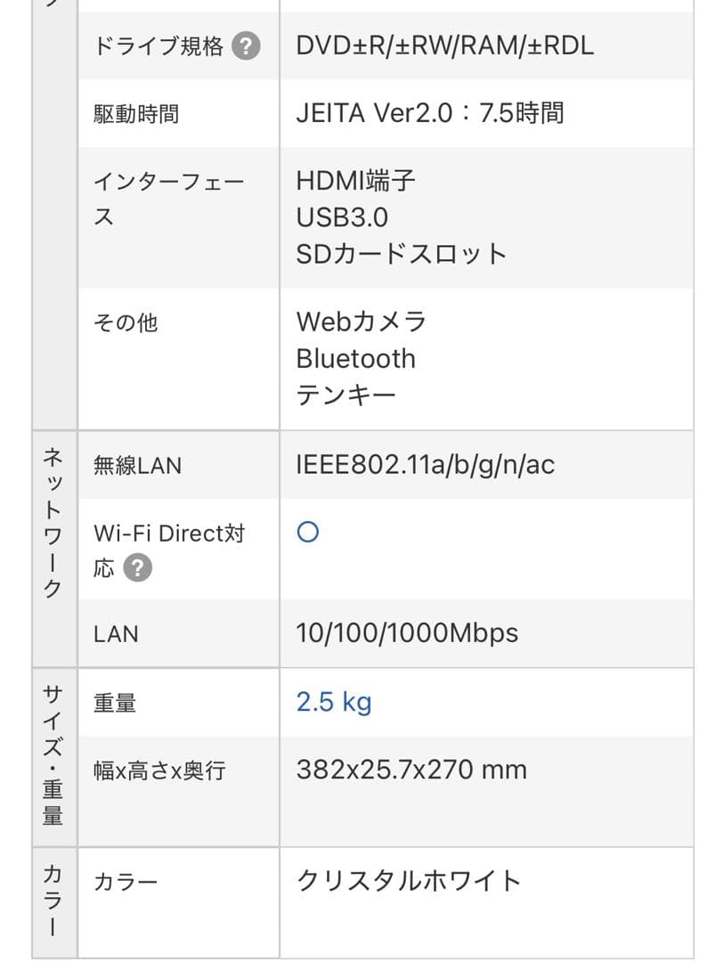 [極美品] LAVIE Smart NS 第7世代 インテル Core i5