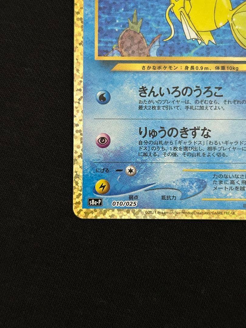 【極美品】ひかるコイキング プロモカードパック 25th ANNIVERSARY