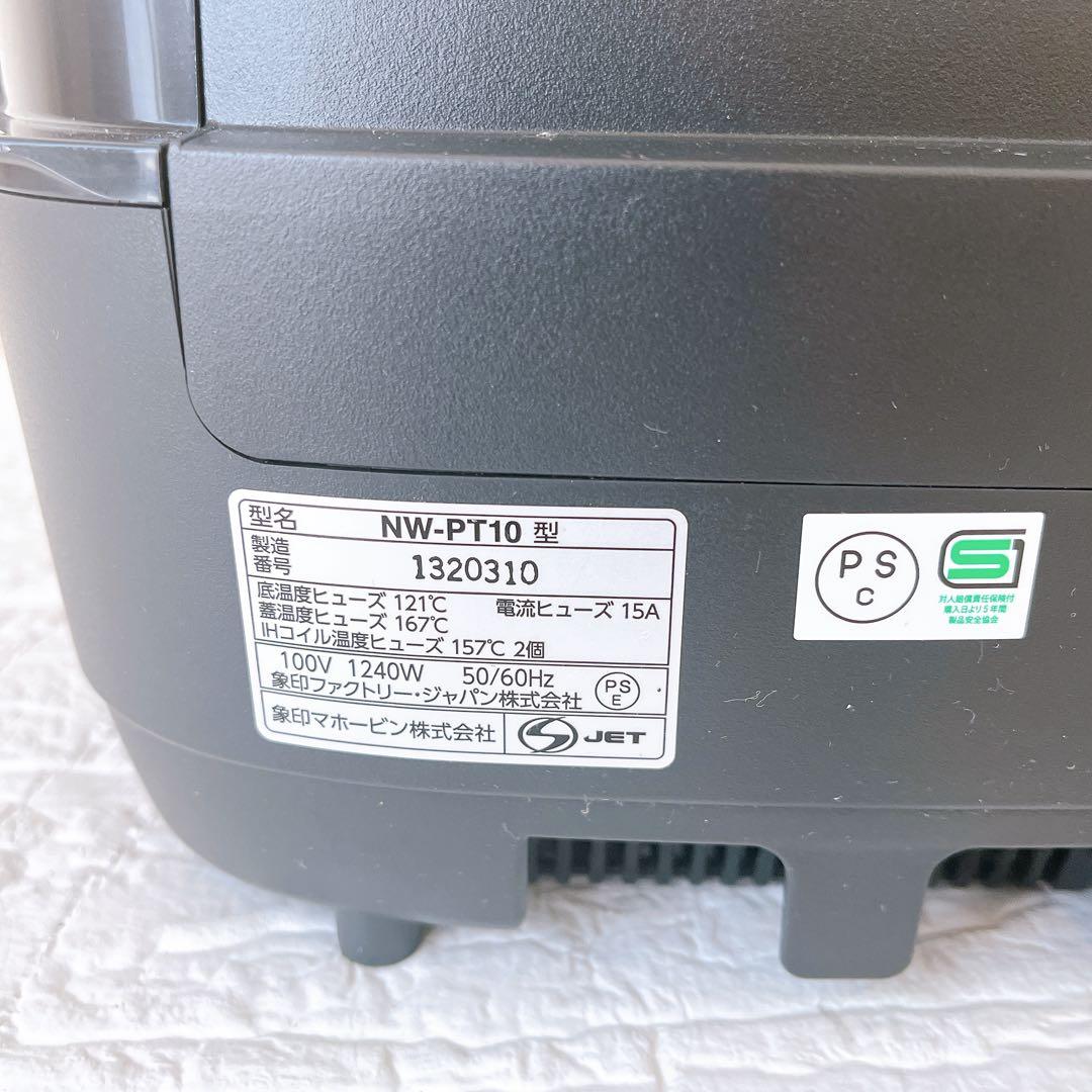 象印　炎舞炊き　ハイエンドモデル　炊飯器　NW-PT10 22年製品