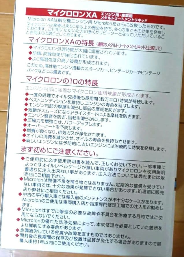 Microlon XA 16oz/エンジンオイル添加剤　マイクロロン最高グレード