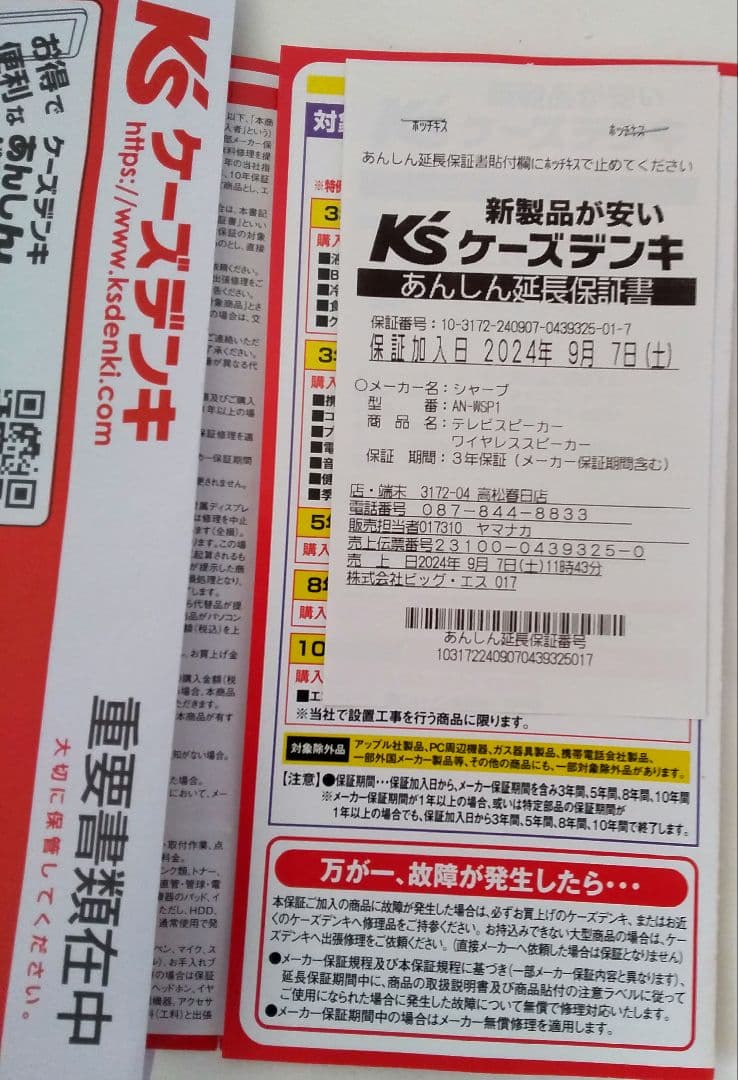 SHARP AQUOS SOUND PARTNER ワイヤレススピーカー保証書付