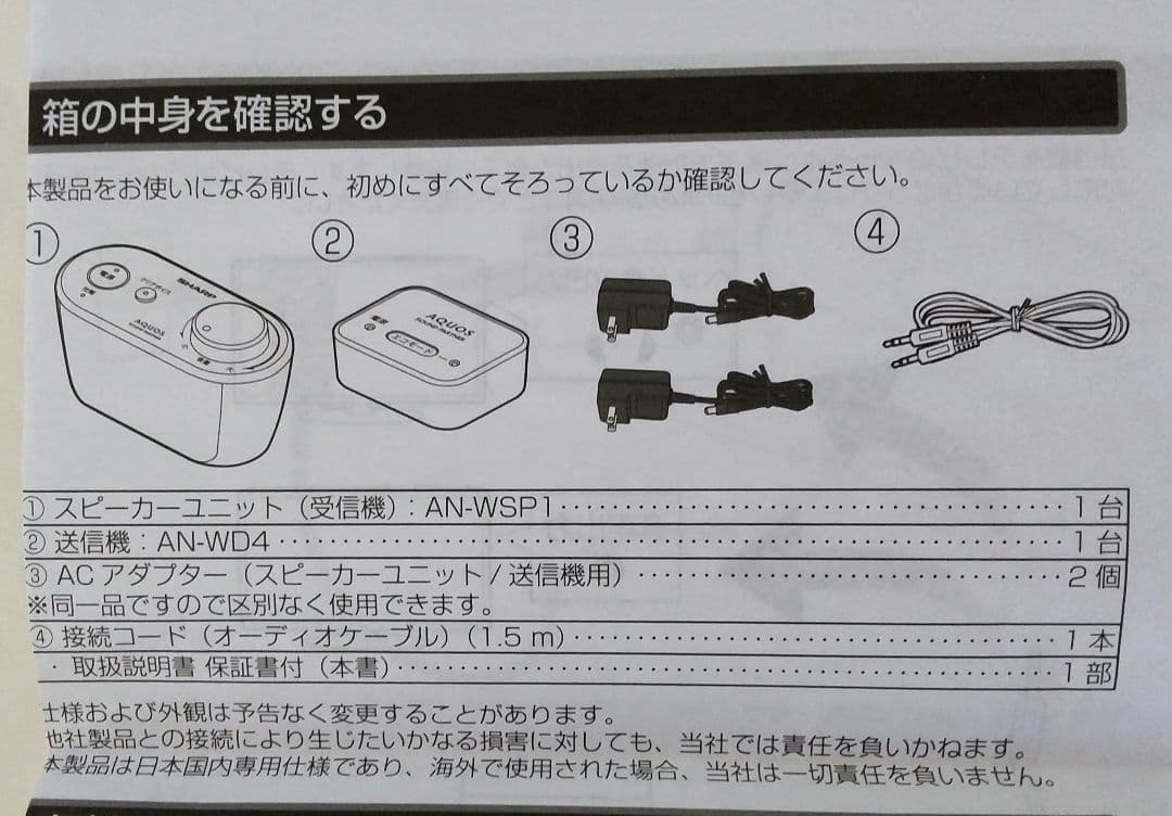 SHARP AQUOS SOUND PARTNER ワイヤレススピーカー保証書付