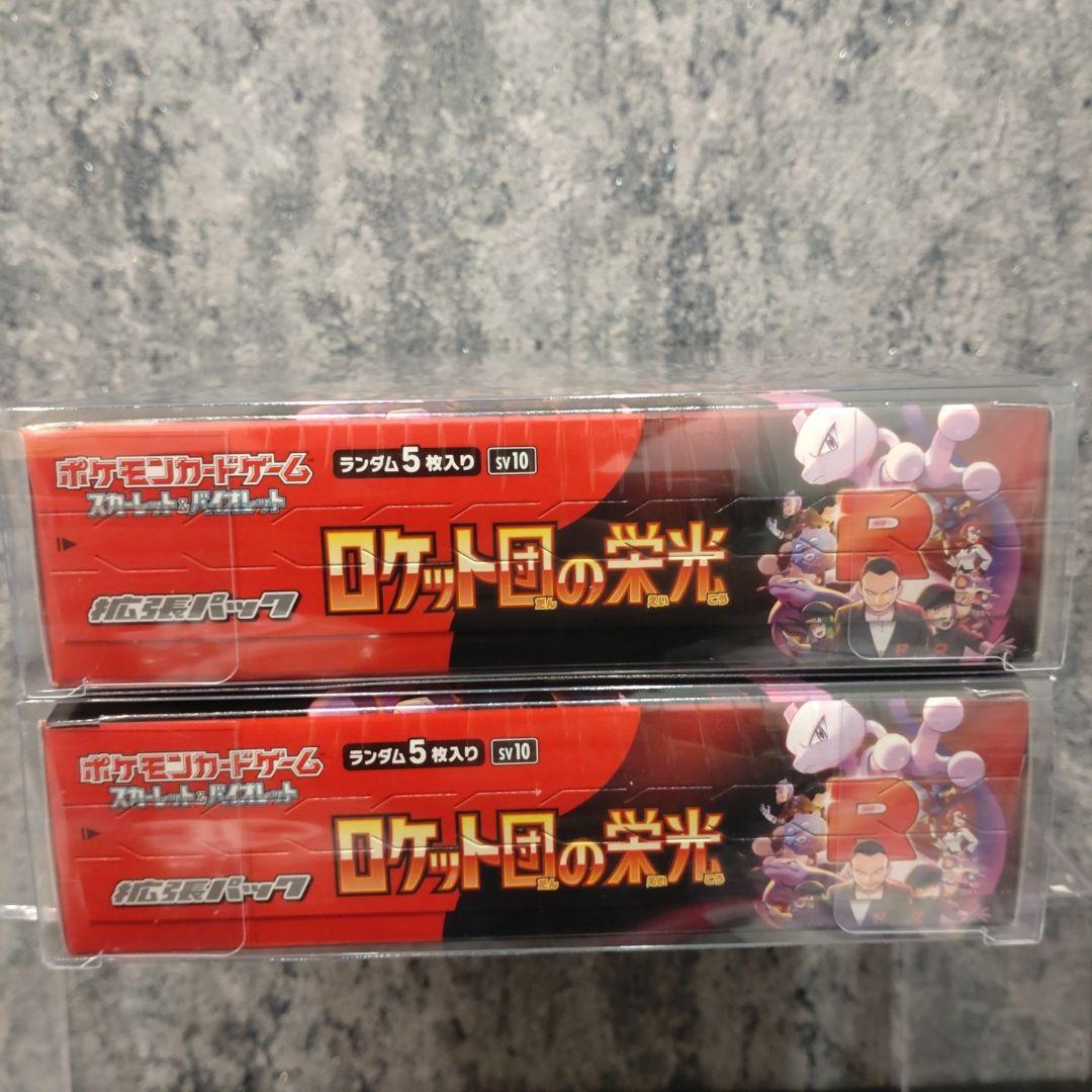 ロケット団の栄光 シュリンク付き BOX 2箱セット