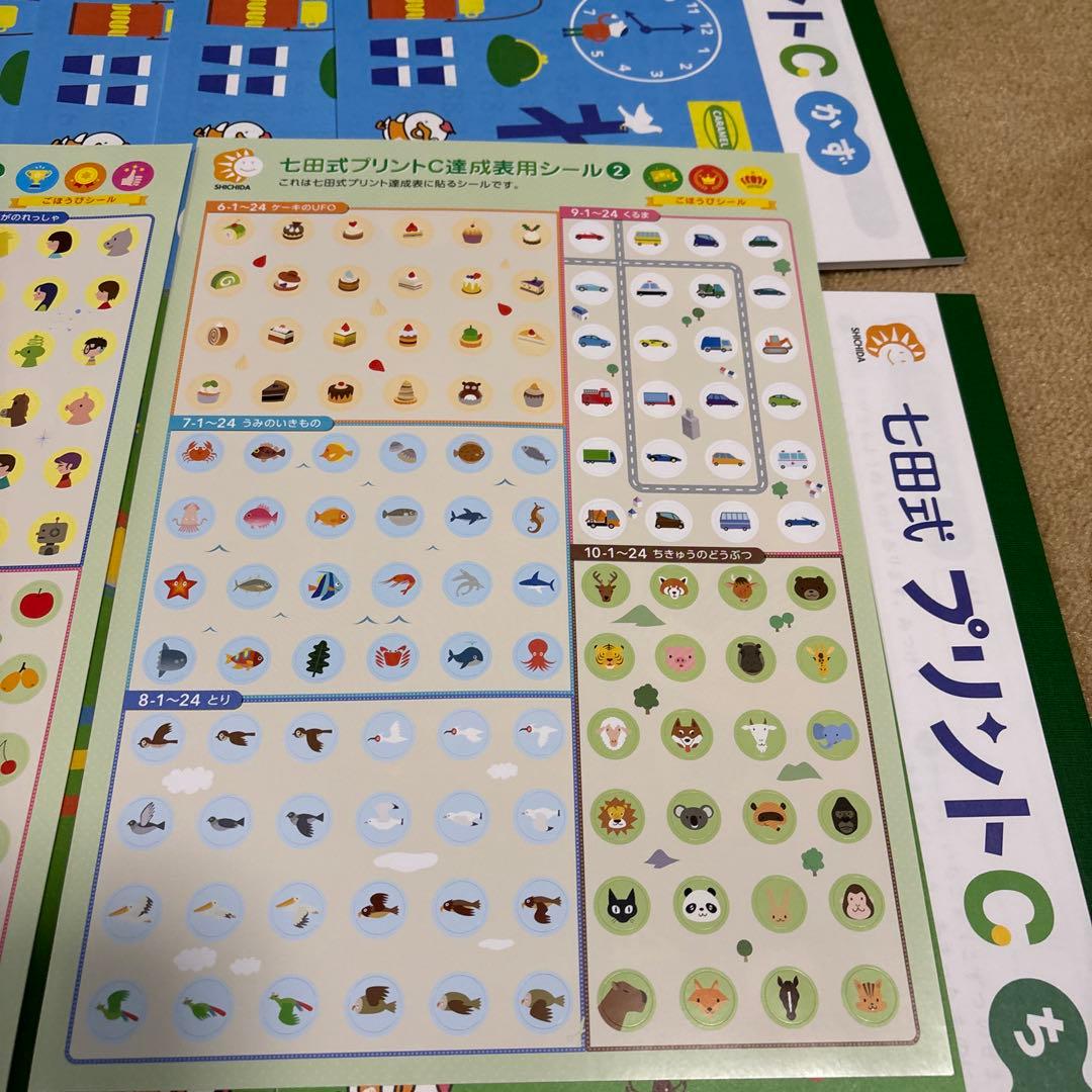 ひかり。七田式 プリントＣ　かず、ちえ、もじ 各1〜10