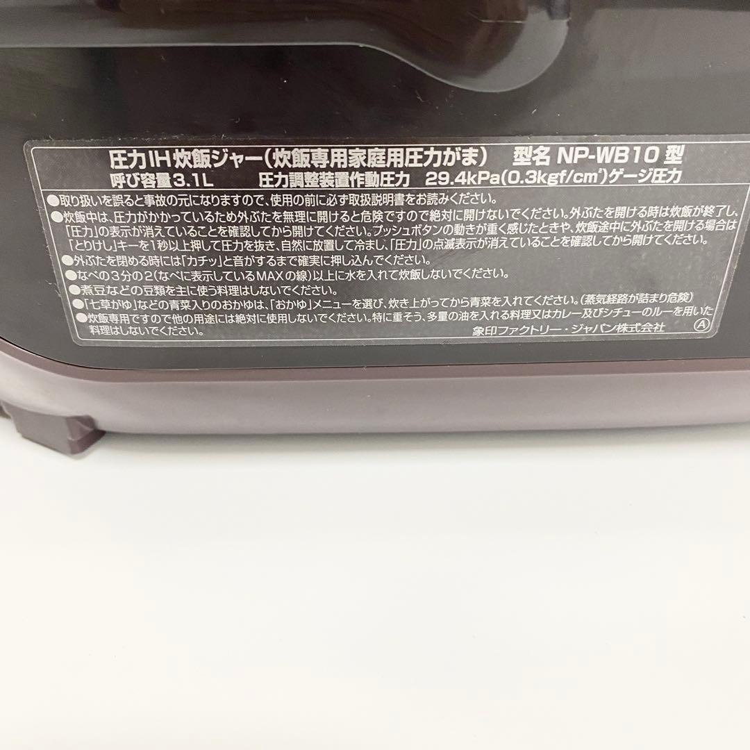 Zojirushi象印 圧力IH炊飯ジャー 極め羽釜 NP-WB10