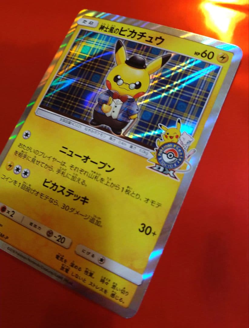 紳士服のピカチュウ プロモ　ポケモンカード