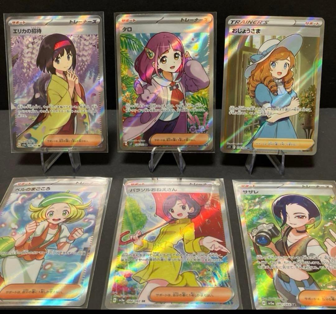 ポケモンカード　151 SR エリカの招待　タロ　サザレ　おじょうさま