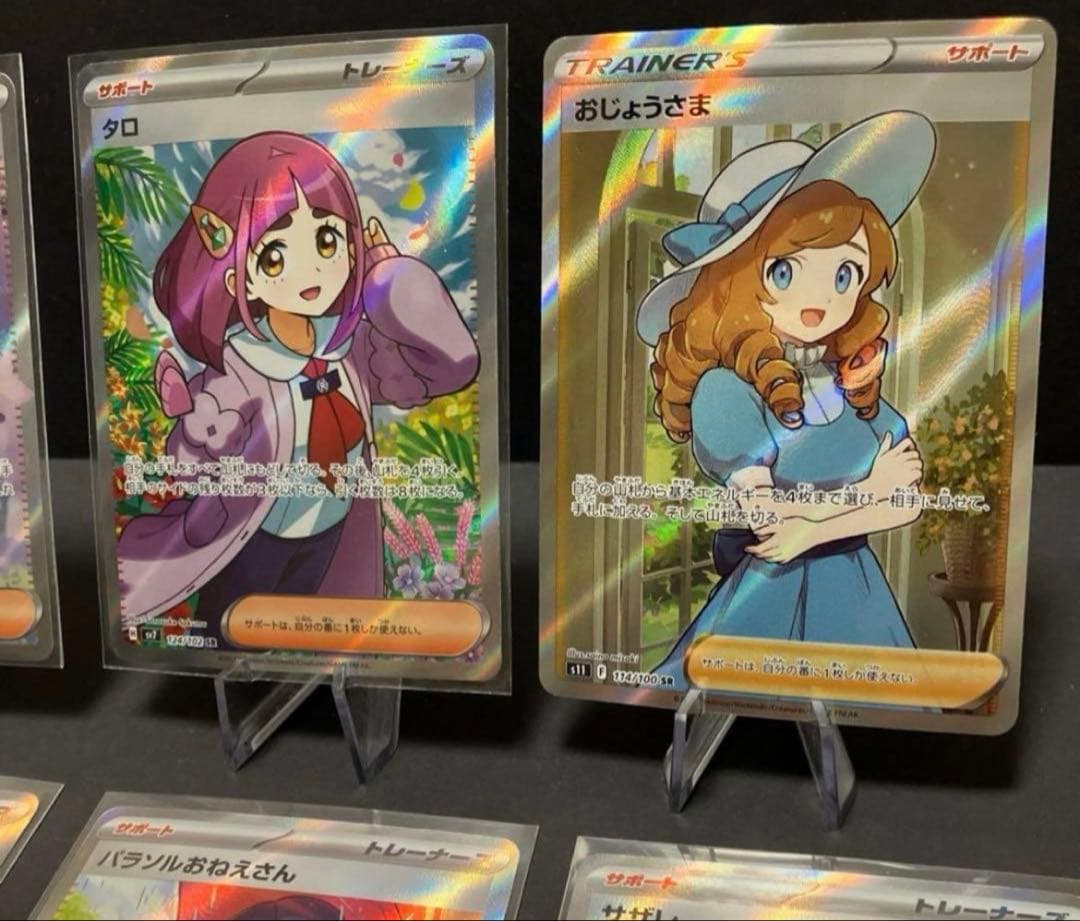 ポケモンカード　151 SR エリカの招待　タロ　サザレ　おじょうさま