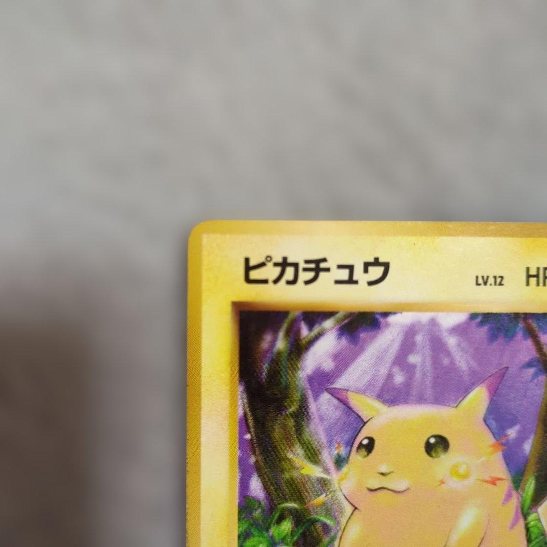 旧裏　初版　ピカチュウ