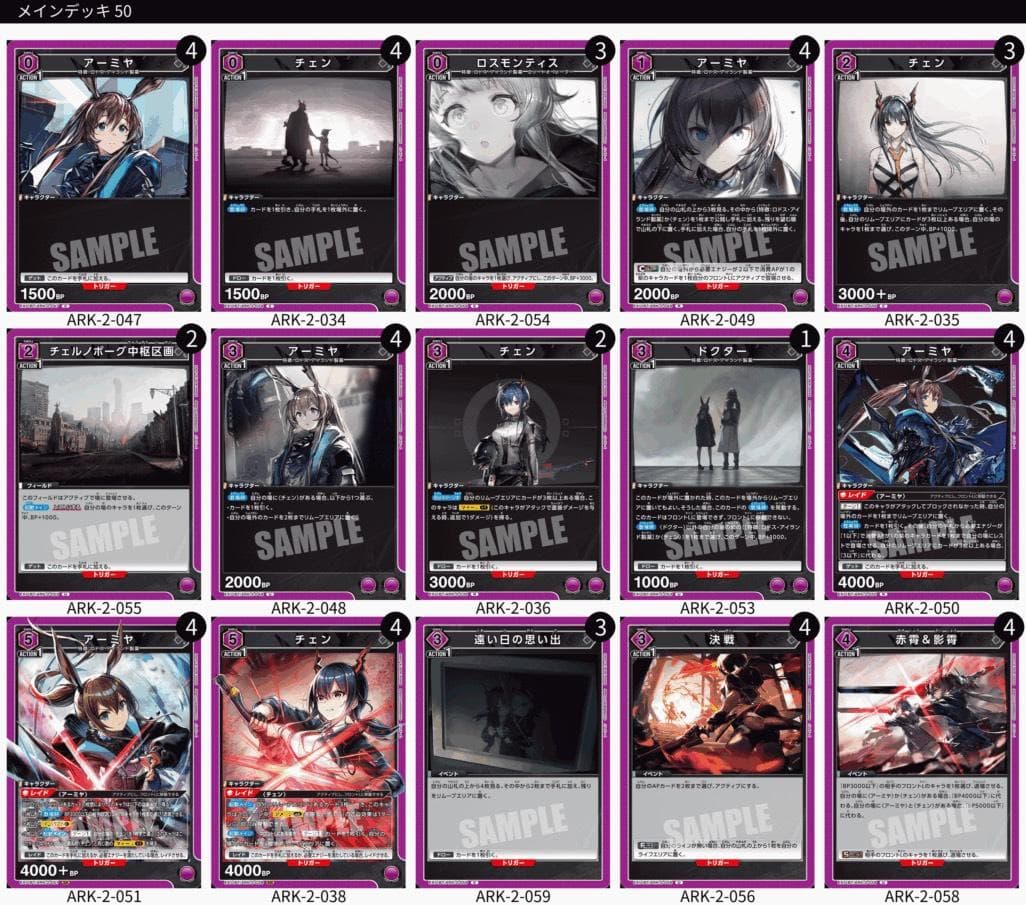 ユニオンアリーナ アークナイツ アーミヤチェンデッキ