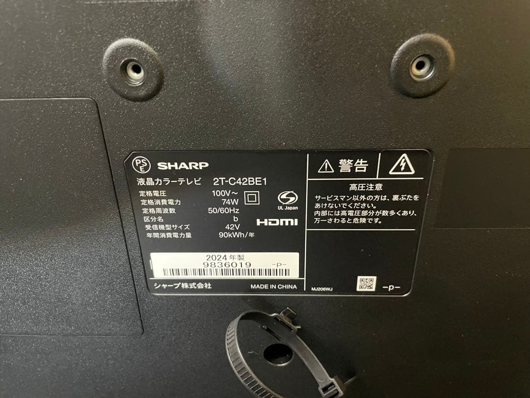 2024年製 2T-C42BE1 AQUOS 42型 フルハイビジョン